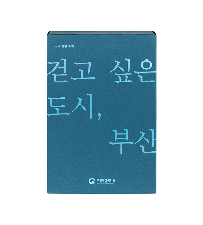 국립부산국악원 커스텀박스 이미지