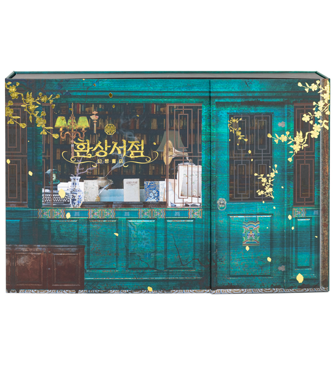 환상서점 싸바리 표지지함 박스 이미지