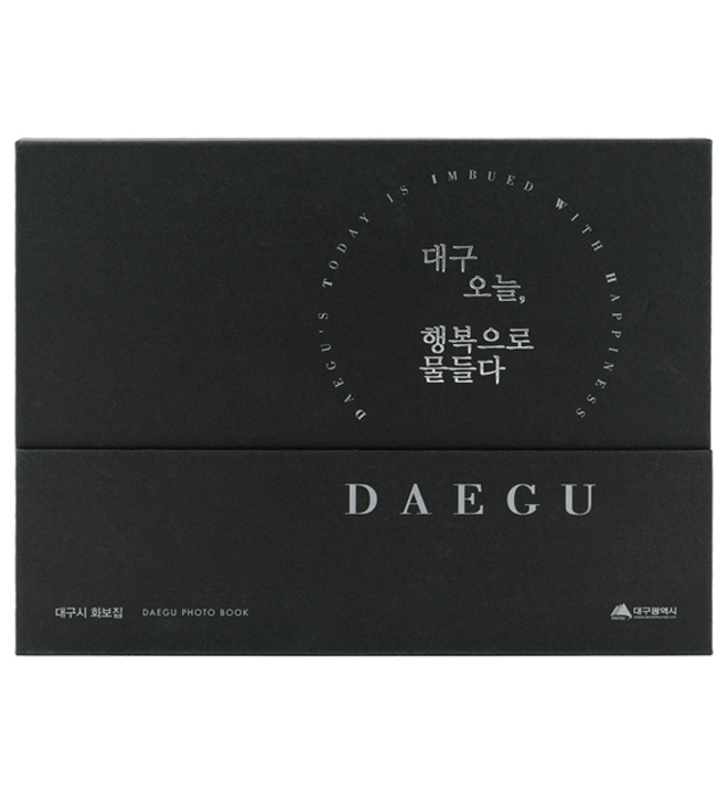 대구시 화보집 북케이스 이미지