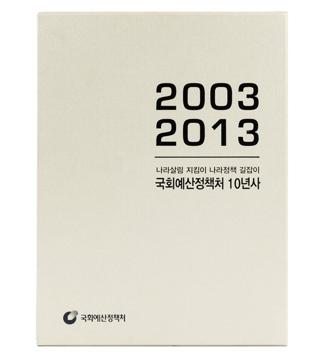 국호예산정책처 싸바리 북케이스 이미지