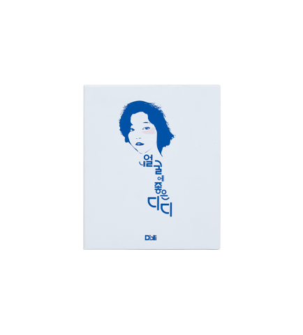 뷰티박스 디디 싸바리 2단박스 화장품박스 이미지