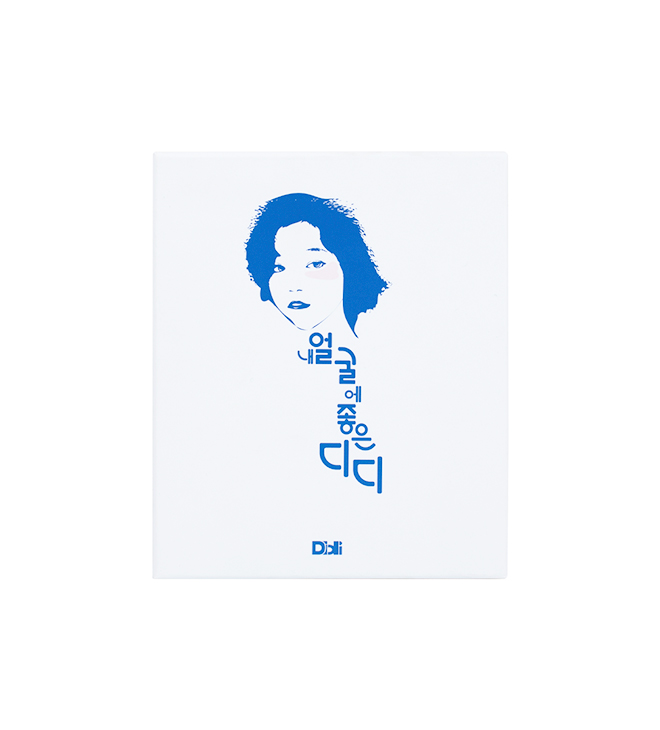 뷰티박스 디디 싸바리 2단박스 화장품박스 이미지