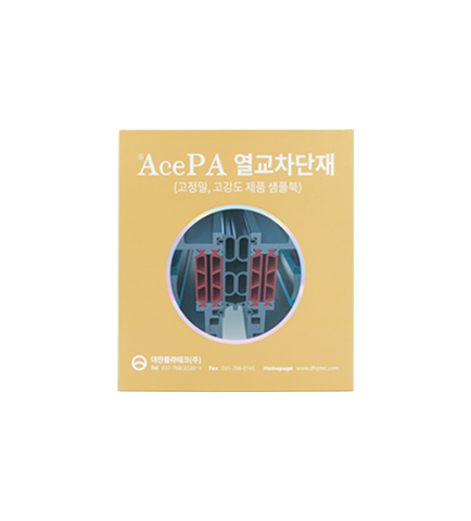 ACEPA샘플북 이미지