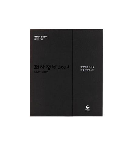 대한민국 전자정부 북케이스 이미지