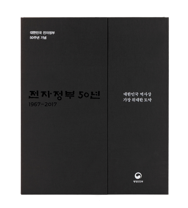 대한민국 전자정부 북케이스 이미지